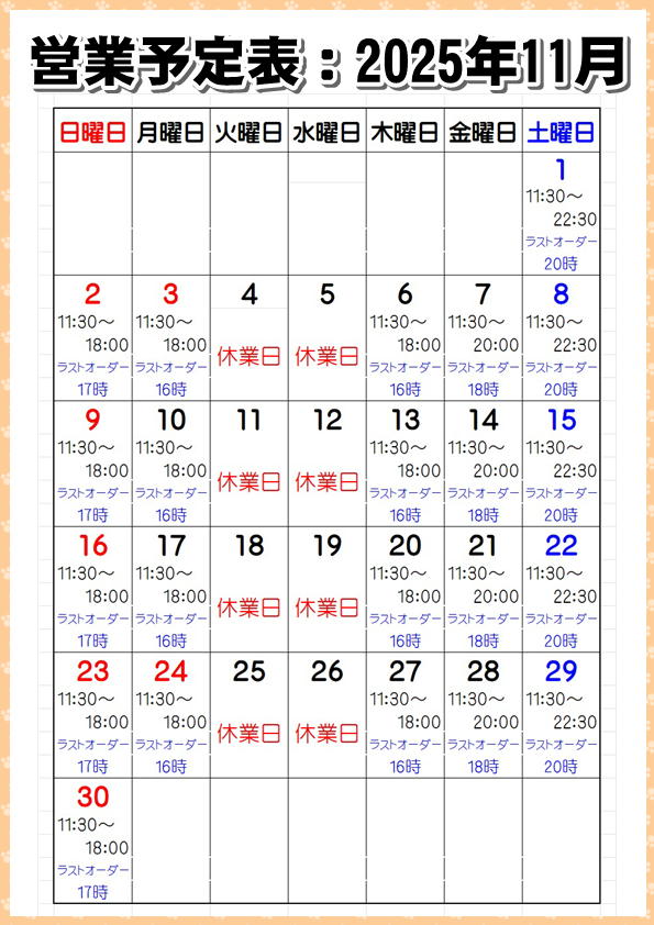 営業予定表：2025年11 月