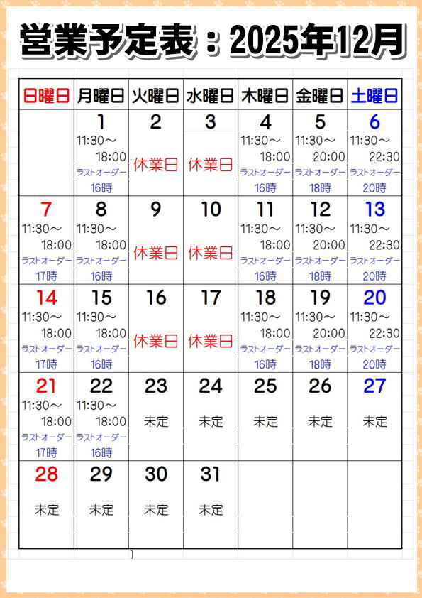 営業予定表1:2025年12月
