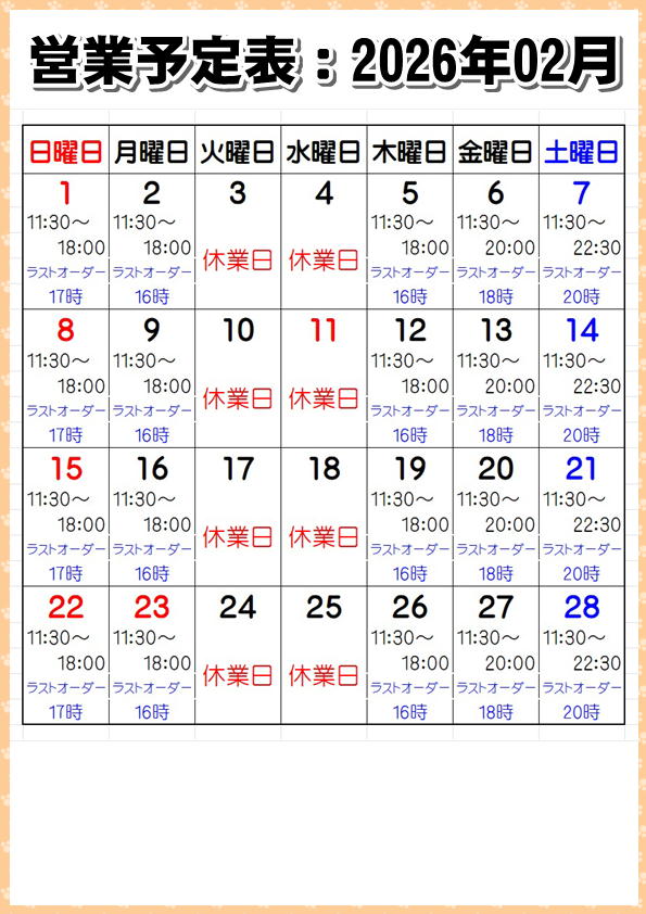営業予定表：2026年2月