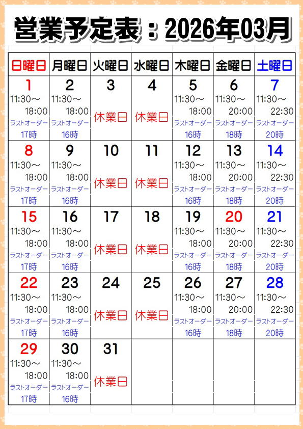 営業予定表:2026年3 月