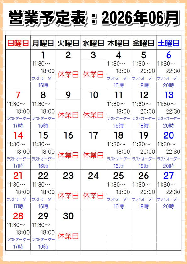 営業予定表：2026年6月
