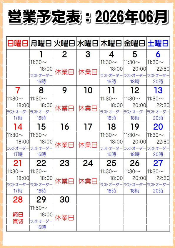 営業予定表：2026年6月