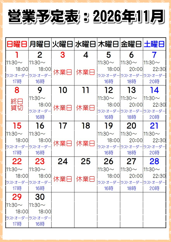 営業予定表:2026年11月